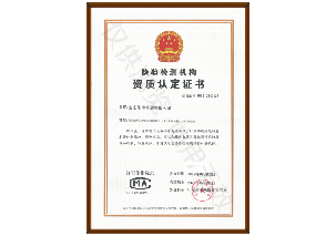 資質(zhì)認(rèn)定書